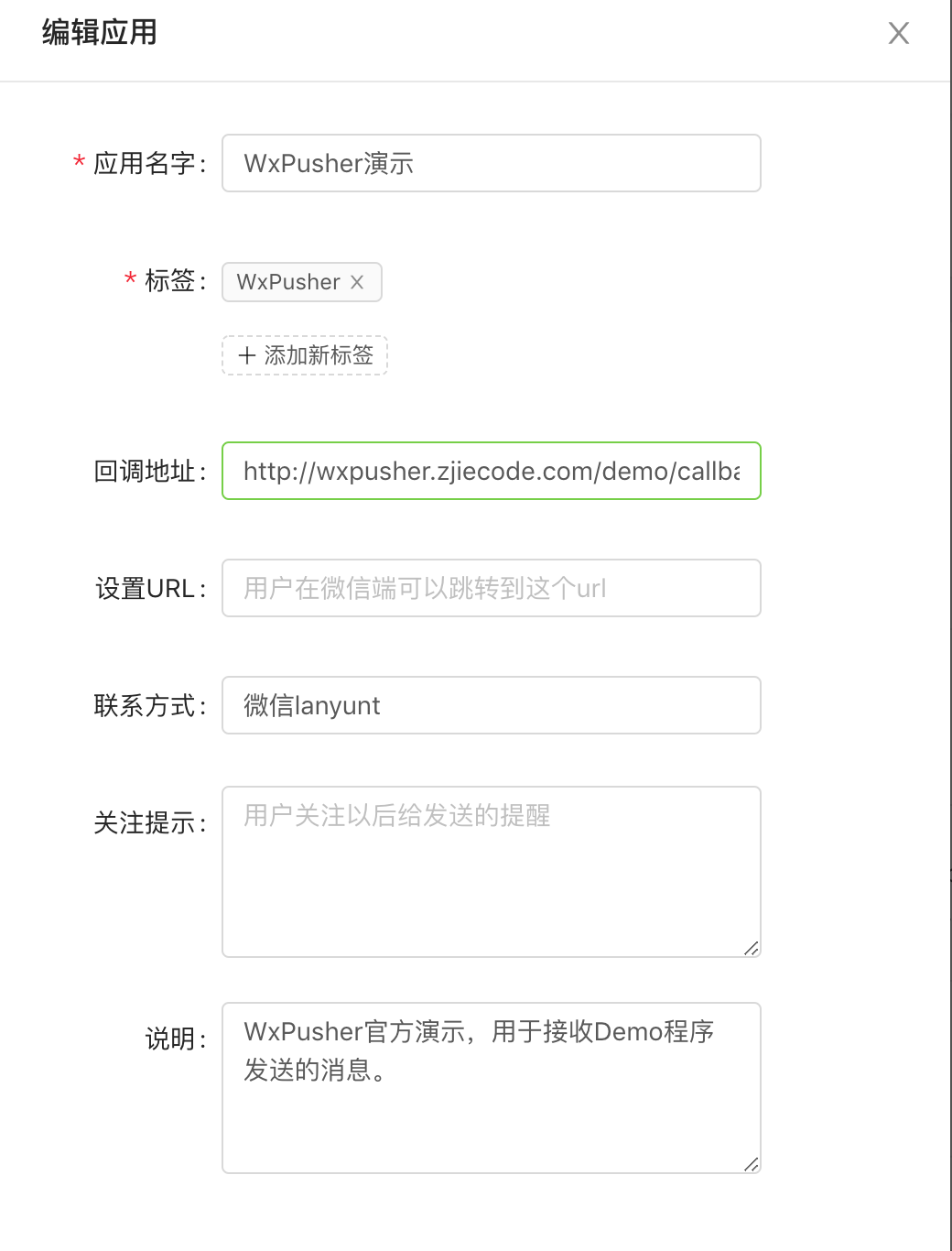 WxPusher消息推送平台常见错误代码与解决方法汇总图