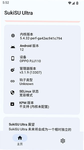 SukiSU Ultra正版2026最新版v4.1.3中文版截图2