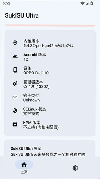 SukiSU Ultra正版2026最新版v4.1.3中文版截图3