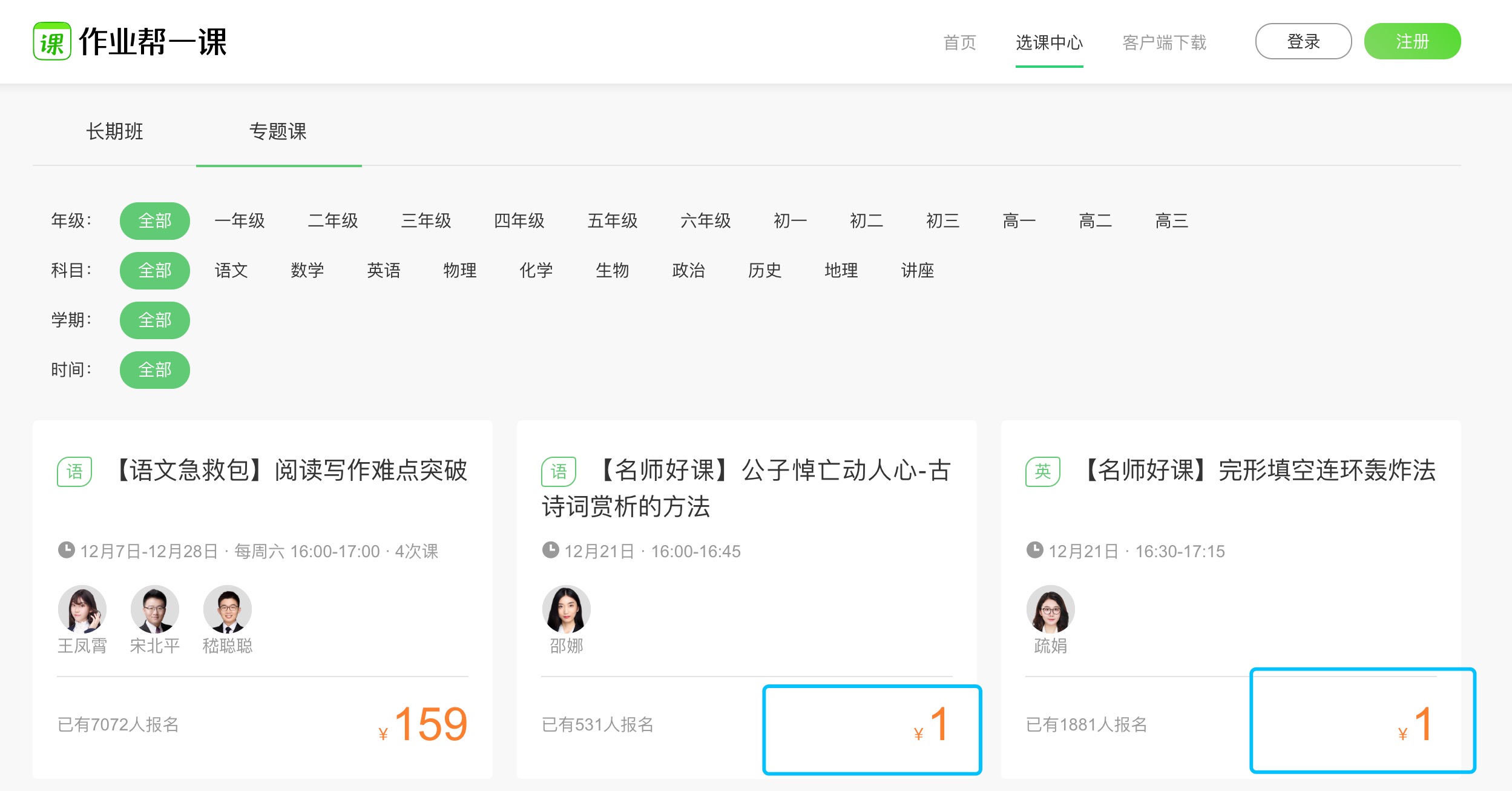 网课熊低价引流课和正价课对比