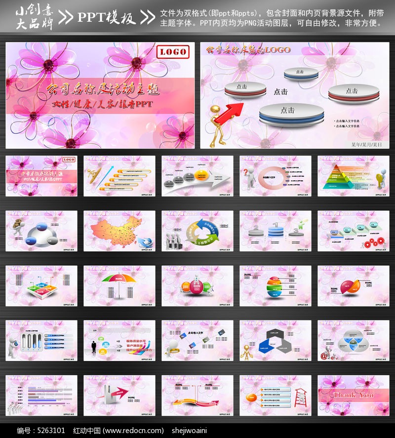超美的少女情怀PPT模板 极简线条职场风格页面