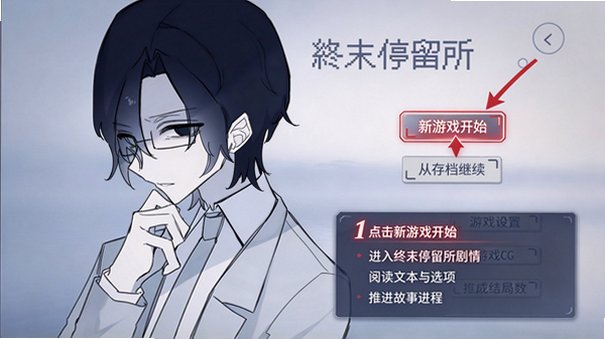 终末停留所游戏手机汉化版1.0安卓版截图0