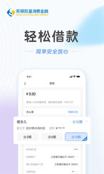 苏银消金最新利率和还款方式 配图