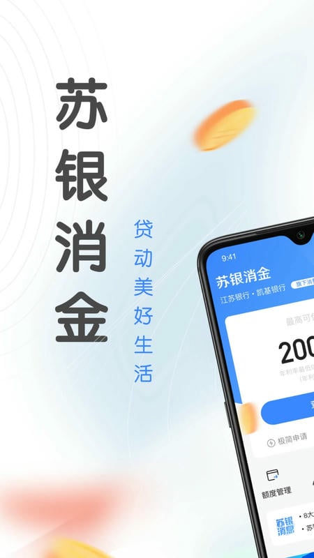苏银消金使用注意事项 避坑指南 配图