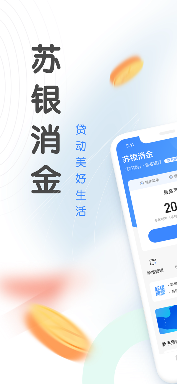 苏银消金靠谱吗 最新利率和申请条件解析 全文概括配图