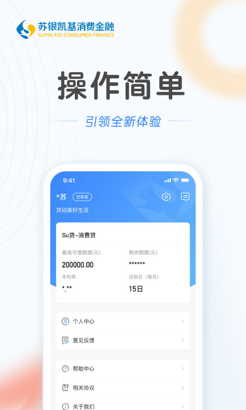 苏银消金适合人群 借贷建议 配图