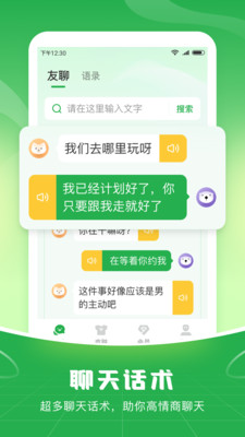 点读播报输入法免费安装包语音播报设置界面配图