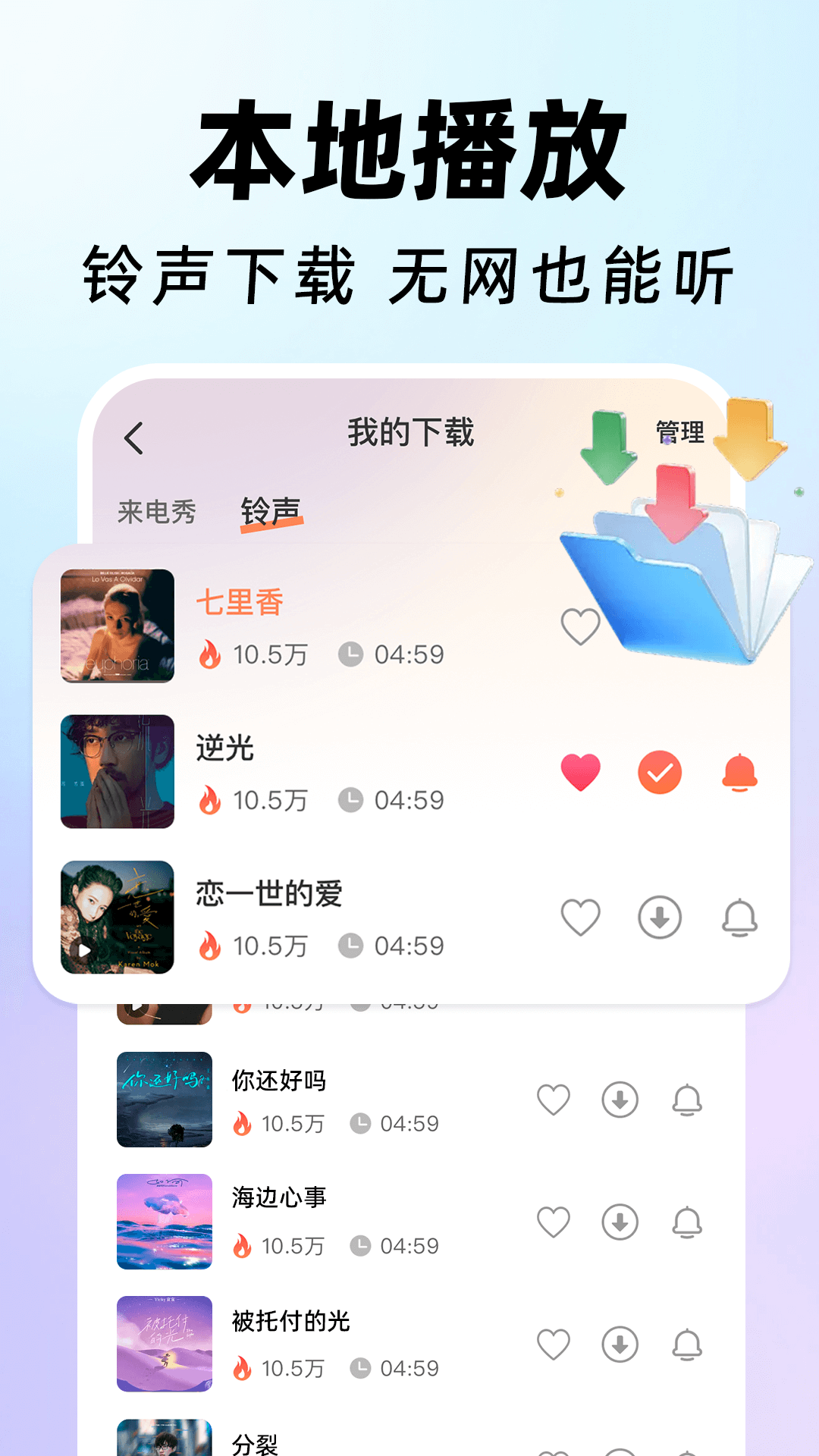 免费来电铃声 下载格式音质注意事项