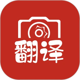 拍照翻译星官方正版 安卓手机应用商店搜索下载截图
