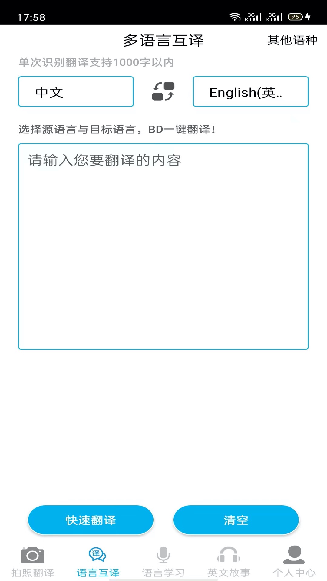 拍照翻译星官方正版下载安装入口 手机翻译软件界面实拍图