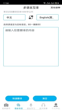 拍照翻译星官方正版下载安装入口 手机翻译软件界面实拍图