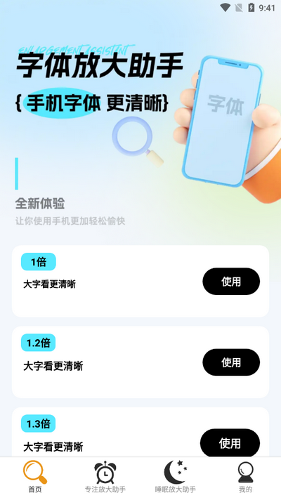 字体放大帮手app手机版 字体大小调节前后对比效果图