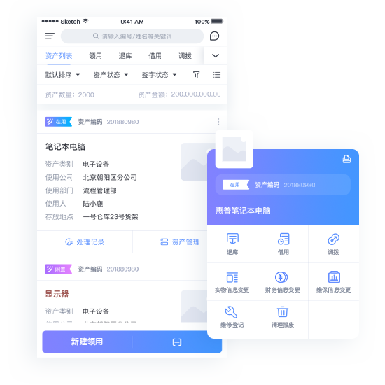 易点固定资产管理移动端扫码盘点操作