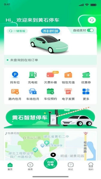 黄石智慧停车app官方版查找车位与在线缴费界面