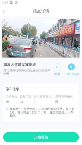 黄石智慧停车app官方版停车订单与欠费提醒页面