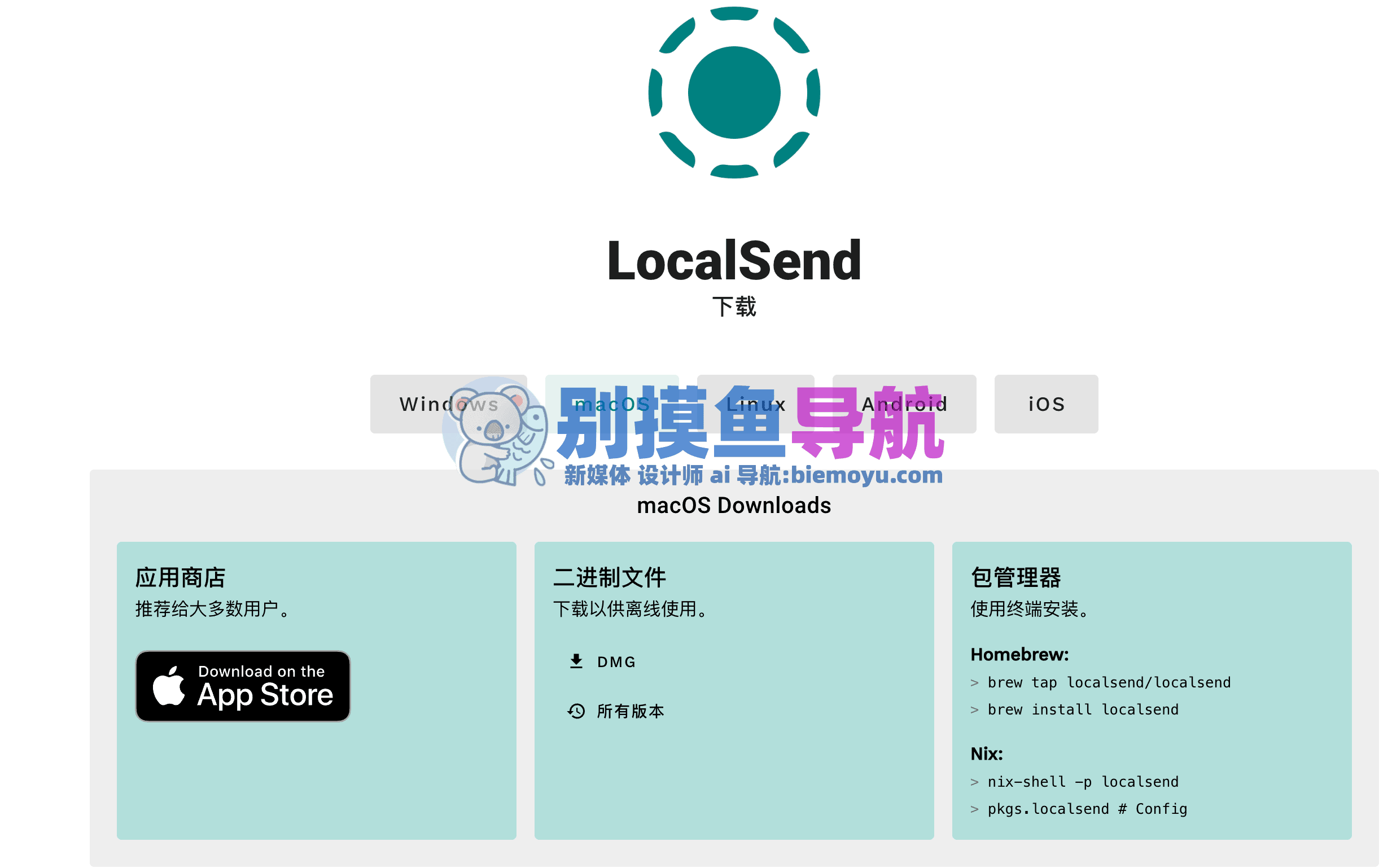 安卓IOS设备互传移 LocalSend跨平台传输实测