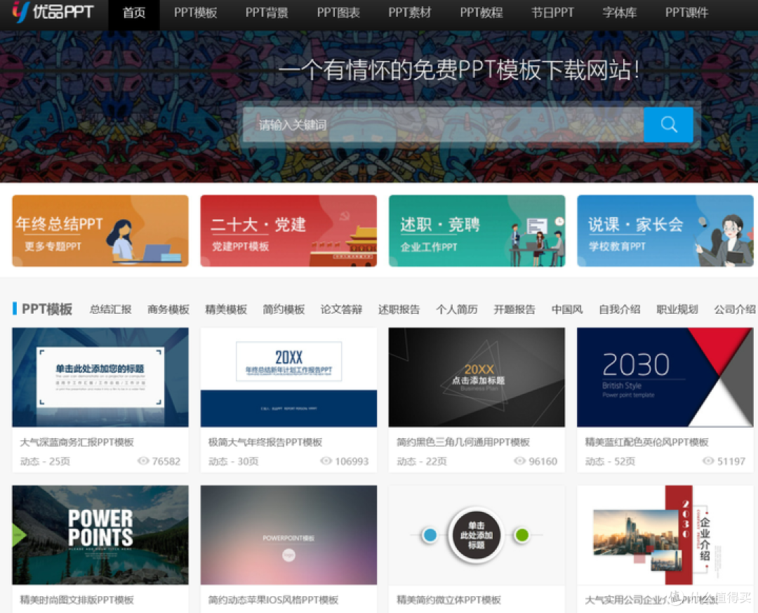 动态PPT模板免费下载网站推荐与实测