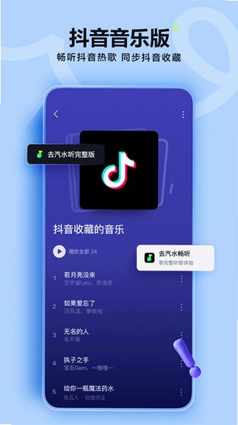 汽水音乐赚钱版下载官方正版v21.2.0安卓版截图3