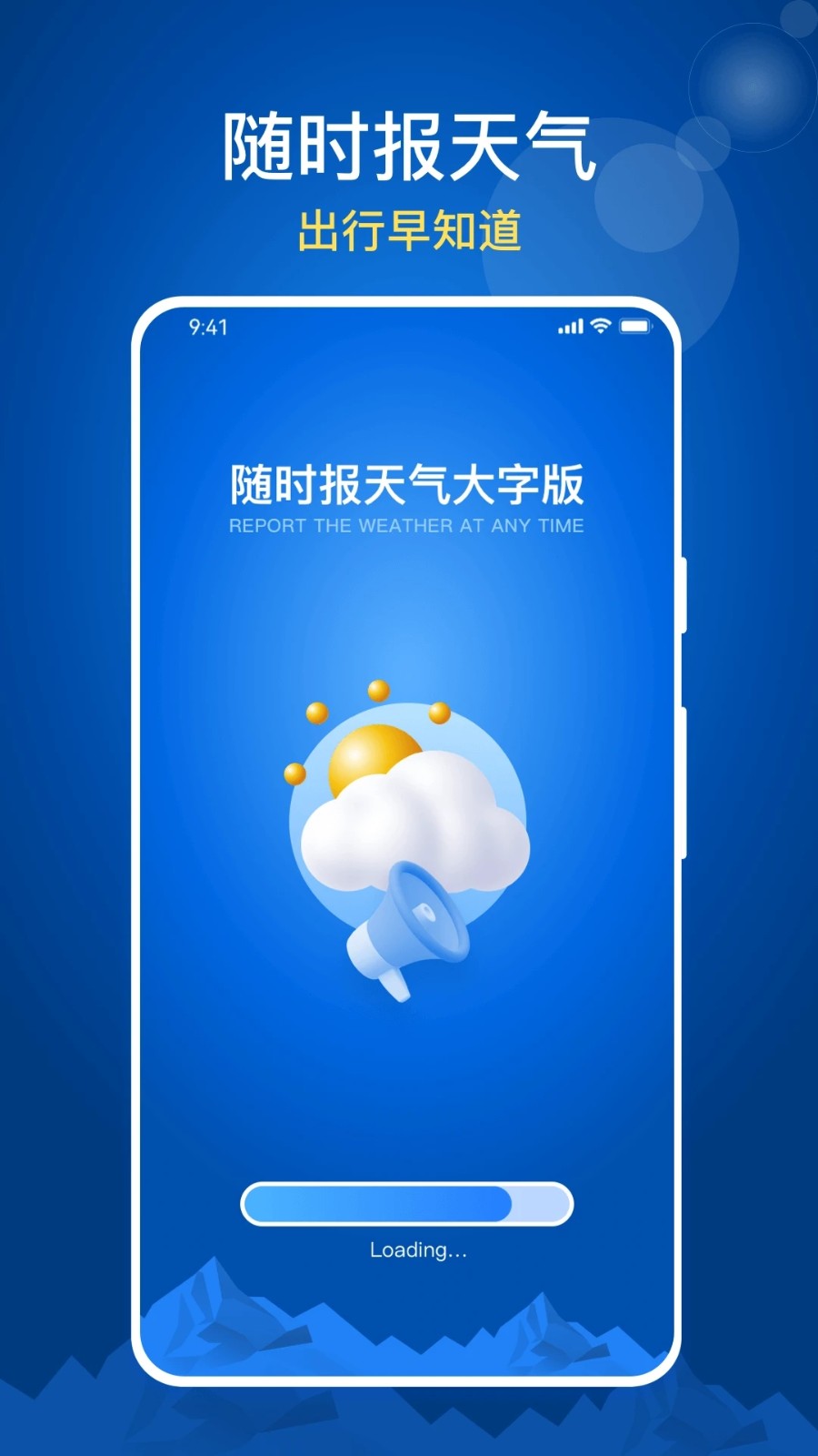 天气预报大字版 实时天气查询 大字版天气软件界面截图