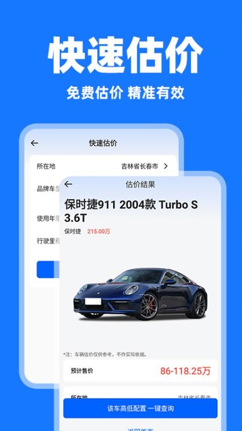 二手车估价快速查询卖车价格实操方法