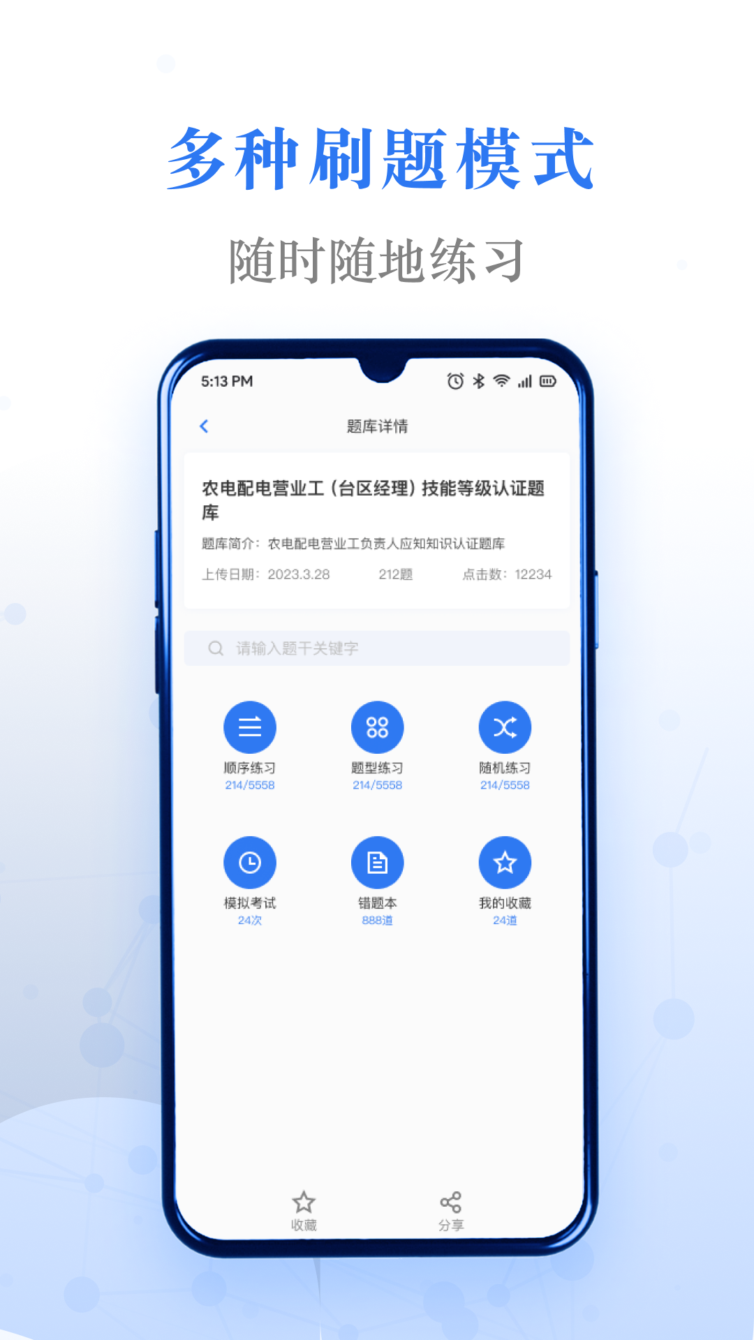 易刷题官方版应用商店搜索下载页面