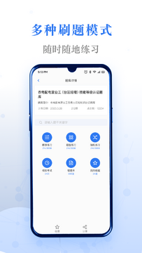 易刷题官方版应用商店搜索下载页面