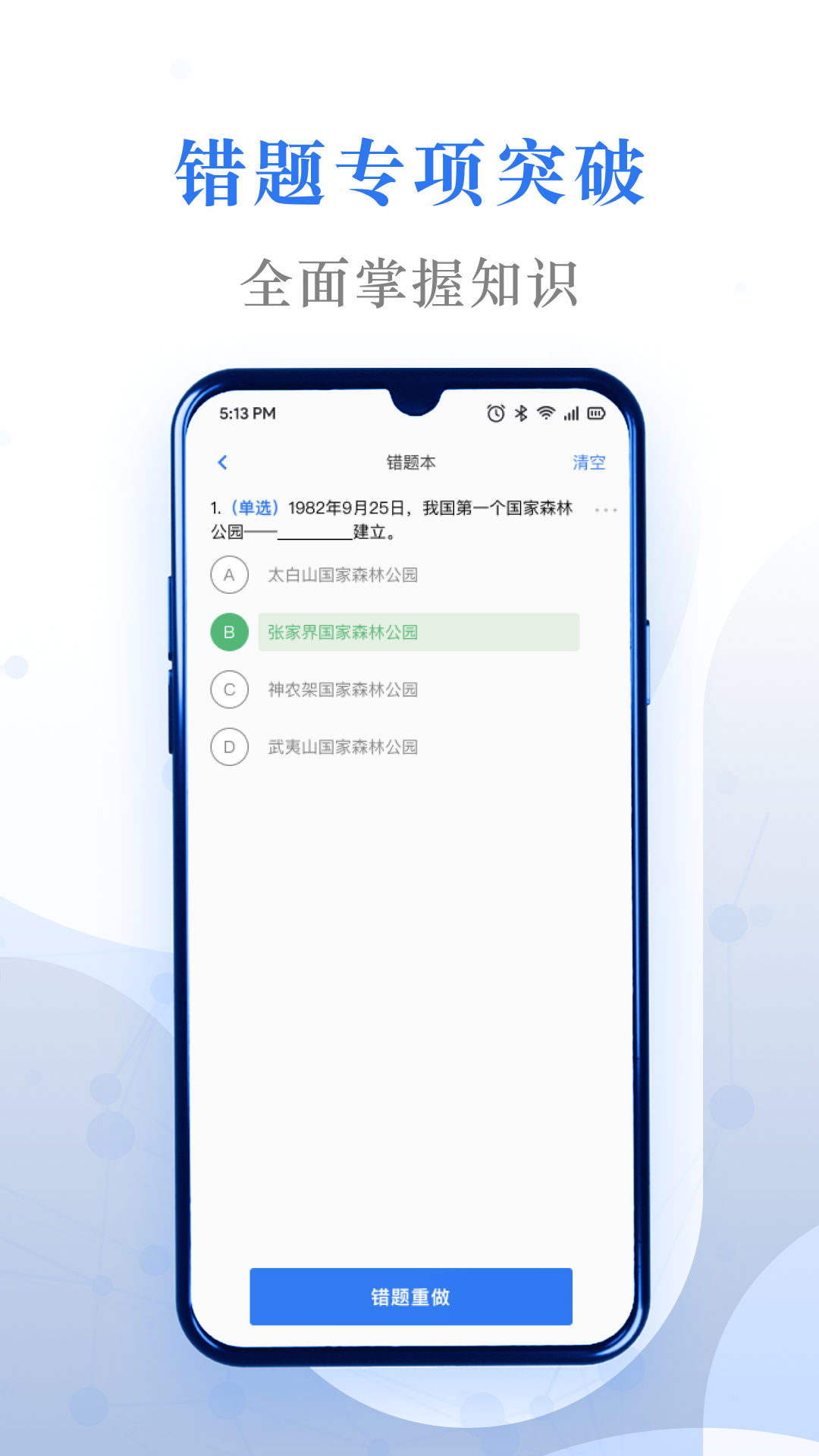 易刷题官方版下载安装最新版界面截图