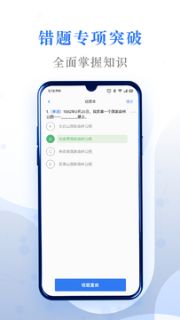 易刷题官方版安装权限设置界面
