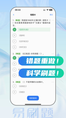 易刷题官方版模拟考试与错题本功能展示
