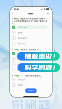 易刷题官方版模拟考试与错题本功能展示