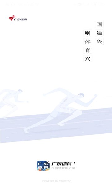 广东体育频道直播免费观看appv1.7.1安卓版截图3