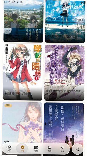 EBOOK轻小说app安卓中文版0.4.0免费版截图1