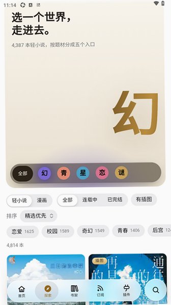 EBOOK轻小说app安卓中文版0.4.0免费版截图3