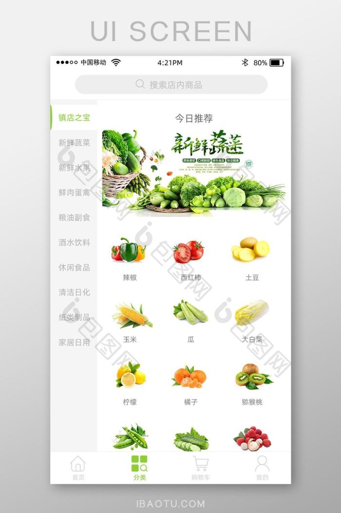 零果生活最新版功能界面展示