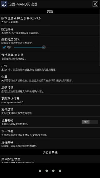 Maru阅读器下载最新版安卓版4.10.5截图3