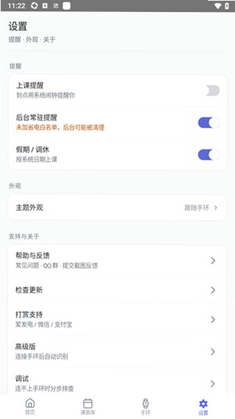 EV课程表app安卓手环端0.5.174最新版截图2