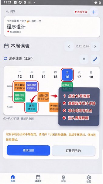 EV课程表app安卓手环端0.5.174最新版截图0