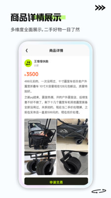 二手闲置交易平台官方正版 应用商店详情页截图
