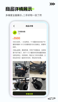 二手闲置交易平台官方正版 应用商店详情页截图