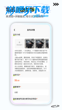 二手闲置交易平台官方正版下载安装入口 手机应用市场搜索页面