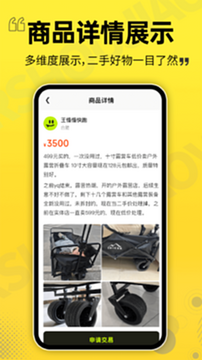 二手闲置交易平台官方正版 搜索下载结果页面
