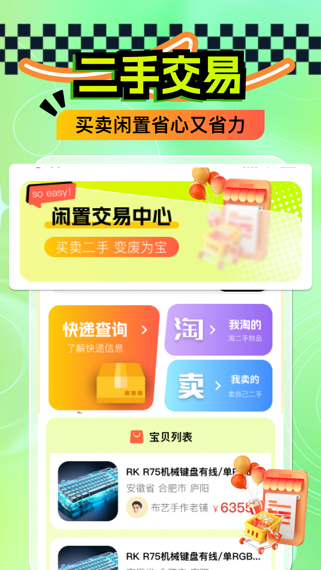 二手闲置交易平台官方正版 设置页面版本信息