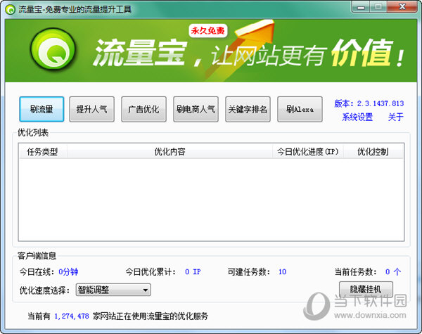 览速流量宝怎么用才有效提升网站流量 实操设置与数据观察全流程配图