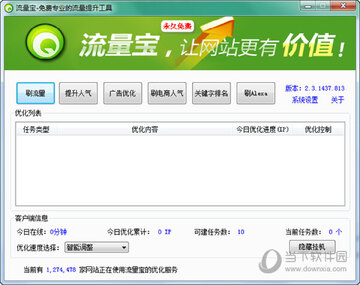 览速流量宝怎么用才有效提升网站流量 实操设置与数据观察全流程配图