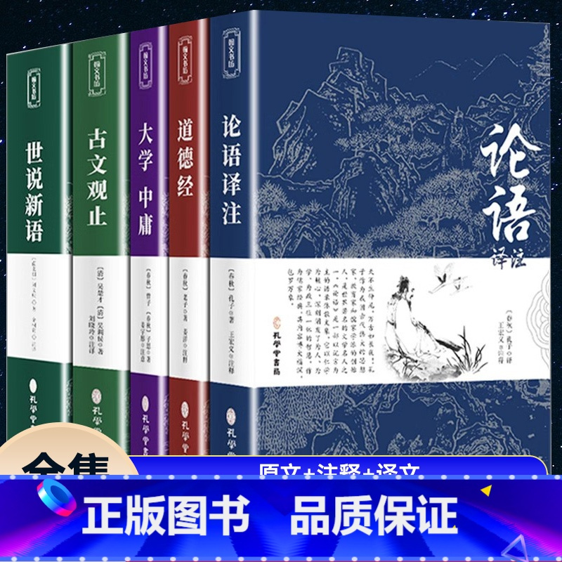 国学经典论语道德经 普通人日常阅读 提升格局实用方法