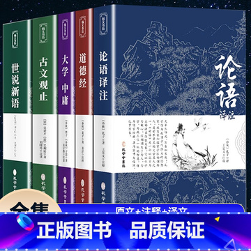 国学经典论语道德经 普通人日常阅读 提升格局实用方法