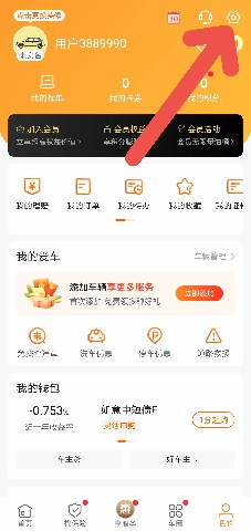 好安车主司机帮注册登录设置界面配图