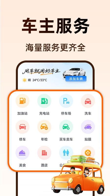 好安车主司机帮常见问题解答配图