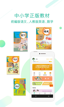人人点读官方版2026最新版下载安装全过程截图