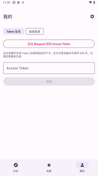 BGMLite(bangumi)手机版安装包1.2.4安卓版截图2